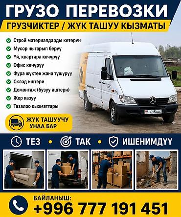smart logistics: Грузоперевозки в Бишкеке и по всему Кыргызстану - Перевозка грузов — 4