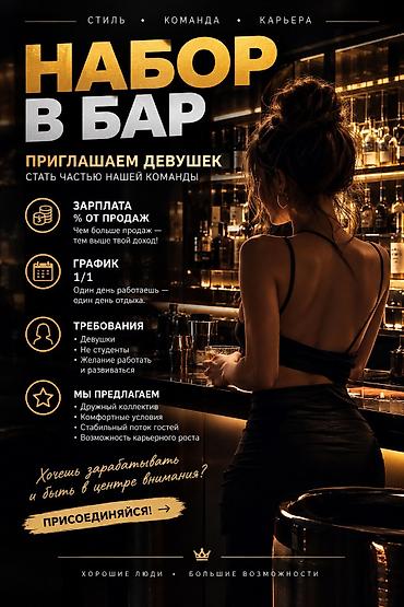бармее: Требуется Бармен, Оплата: Сдельная, Без опыта — 1