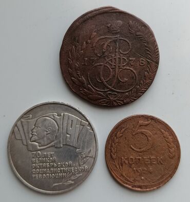 детокс бишкек: Продается монеты