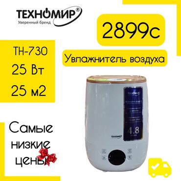 Электрические обогреватели: Увлажнитель воздуха Паровой, Настольный, Подсветка, Bluetooth, Wi-Fi