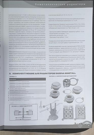 Тепловые завесы: Предлагаются радиаторы отопления Radena, состоящие из шести секций at lalafo.kg — 28 Тепловые завесы: Предлагаются радиаторы отопления Radena, состоящие из шести секций — 28