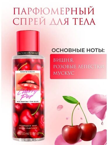 женское вечернее платье: Спрей для тела от Victoria's Secret с вишней "cherry pop". 250 мл