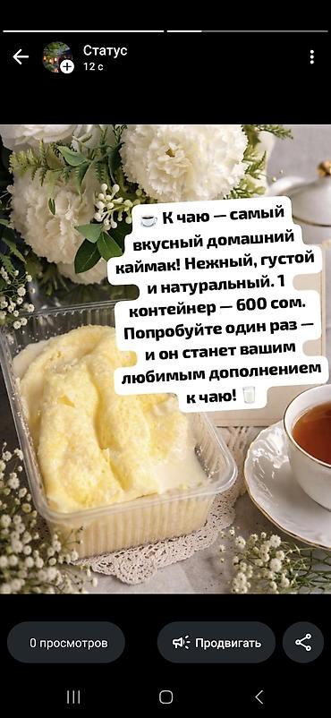 Шикарный каймак на аткян чай
