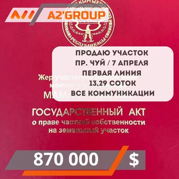 сдаю дом долгосрочно без хозяина: 13 соток, Бизнес үчүн, Кызыл китеп