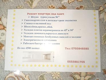 Другие виды отделочных работ: Больше 6 лет опыта at lalafo.kg — 8 Другие виды отделочных работ: Больше 6 лет опыта — 8