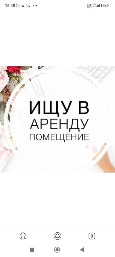 съем квартиры: Ищу помещение в аренду. Рассмотрю варианты под разные виды