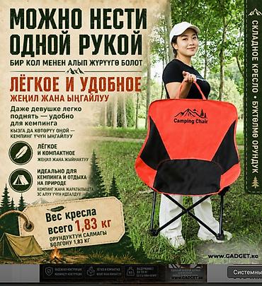 стул походный складной: Кресло раскладное туристическое Camping Chair Портативное складное — 2