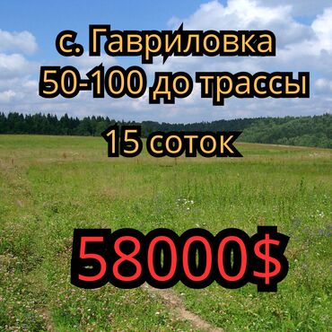 Продажа участков: 15 соток, Для строительства, Красная книга, Тех паспорт, Договор купли-продажи