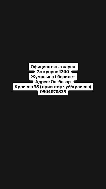 магазин вакансии: Требуется Официант Без опыта, Оплата: Еженедельно — 1
