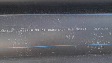 Трубы для водопровода: Труба для водопровода Материал: Пластик at lalafo.kg — 10 Трубы для водопровода: Труба для водопровода Материал: Пластик — 10