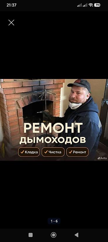 Чистка дымохода: ЧИСТКА ДЫМОХОДОВ КОНТРАМАРОК,ПЕЧЕЙ,КАМИНОВ,РУССКИХ ПЕЧЕЙ УТИМАРОК — 3