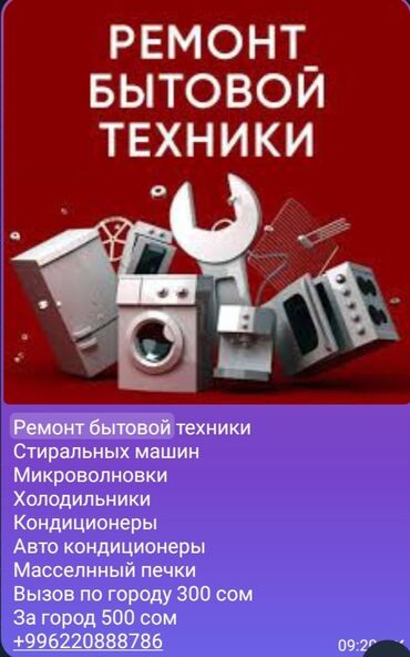 мастера по ремонту стиральных машин токмок: Ремонт Стиральные машины, Исправление ошибок кода самодиагностики, С выездом на дом