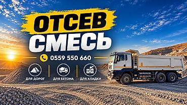 java sabbia: Отсев, Для стяжки, Оптом, В розницу, Камаз, Хово — 2