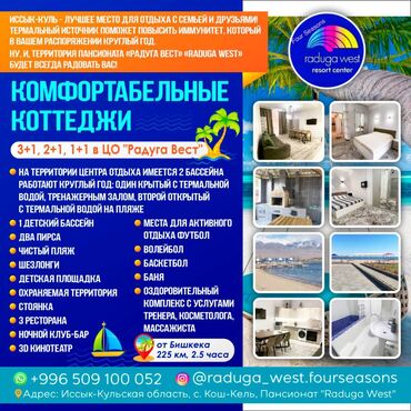подарок любимому на новый год: Коттедж, ЦО Радуга West, Кош-Кол, Детская площадка, Парковка, стоянка, Охраняемая территория