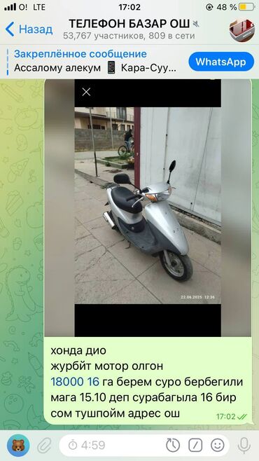 продаю или меняю с доплатой: Мопед Хонда не на ходу мотор надо сделать адрес Ош обмен только 11