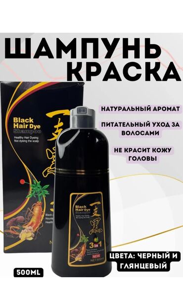 отбеливающие крем для лица: Шампунь-краска для волос в черном цвете. Благодаря натуральным