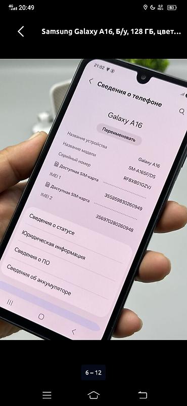 Техника и электроника: Samsung Galaxy A16, Б/у, 128 ГБ, цвет - Серый, 2 SIM — 7