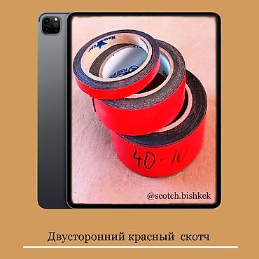 пленка для: Скотч Оптом Бишкек с завода Цены и размеры уточнят Писать в Вотсап — 7