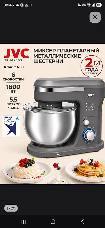 bosch bwd41740: Миксер планетарный JVC JK-MX503 - Мощность 1800 Вт - 6 скоростей с — 1