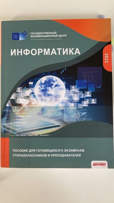 informatika 1 ci sinif is defteri pdf: Пособие Информатика банк тестов 2022 хорошее состояние ответы есть