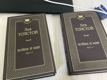 война: Продается произведение Льва Толстого «Война и Мир » Две книги Первая