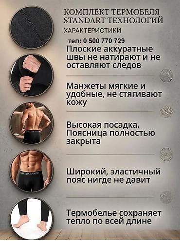 Носки и белье: Комплект термобелья - Мужской комплект: лонгслив с круглым вырезом + — 8