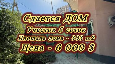 Долгосрочная аренда домов: 303 м², 9 комнат, Бронированные двери