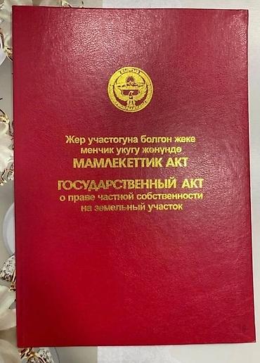 активизация офис: 4 соток, Для строительства, Красная книга — 1