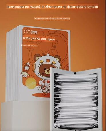 комур мишок: Клеевая ловушка для мышей и крыс BAOZHU - Формат: складная клеевая