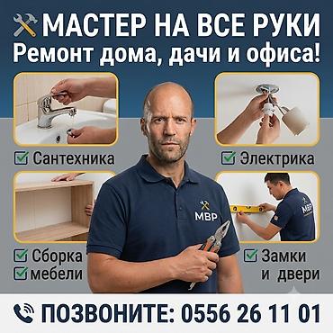 lock repair: Мелкосрочные работы, Муж на час — 1