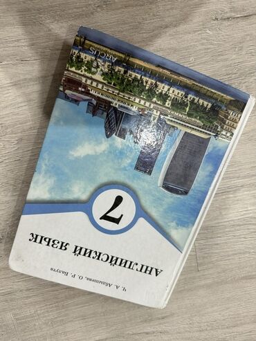 мой гениальный ребенок: Подборка книг: 1) Английский язык, 7 класс. Учебник для школ с