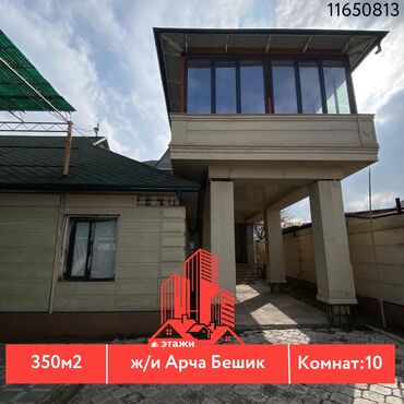 Продажа домов: Дом, 350 м², 10 комнат, Риэлтор, Дизайнерский ремонт