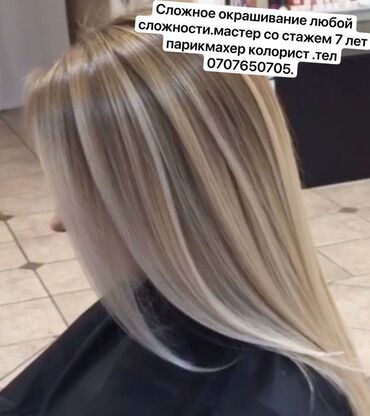 Парикмахеры: Парикмахер, Покраска, Вечерние прически, Моделирование бороды, С выездом на дом — 12