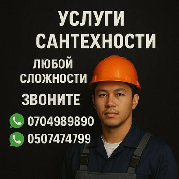 Монтаж и замена сантехники: Монтаж и замена сантехники Больше 6 лет опыта