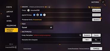 собун барои кс: Аккаунт Free Fire - Ник: brauzman0100 (скрин настроек и привязок — 1