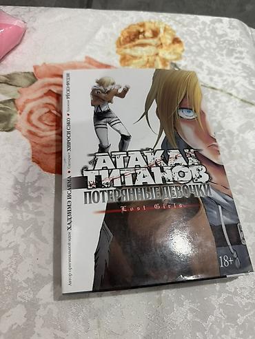 Манга «Атака Титанов: Потерянные девочки / Lost Girls» (18+) - at lalafo.kg Манга «Атака Титанов: Потерянные девочки / Lost Girls» (18+) -