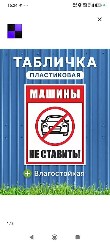 Пластиковые таблички влагостойкий