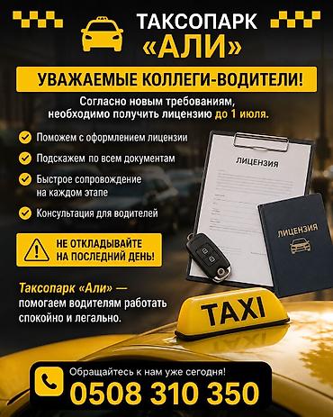 Требуется Водитель такси - С личным транспортом
