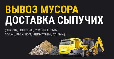 Гравий: В тоннах, Бесплатная доставка, Камаз