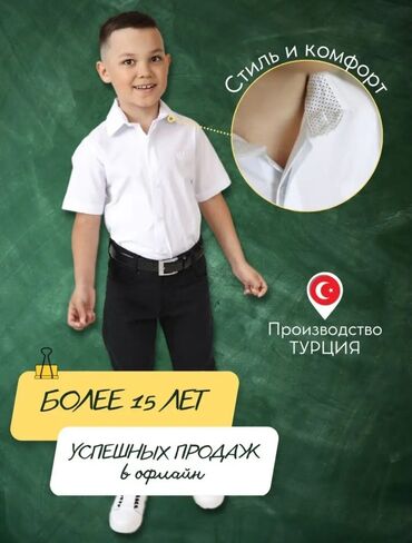 прокат костюмов для детей: Мектеп формасы, түсү - Ак, Жаңы