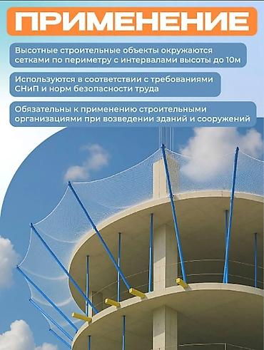 оконные шторы: Сетка защитно-улавливающая «Промышленник» ?6 м Назначение: - — 8