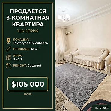 Продажа квартир: 3 комнаты, 65 м², Карпинка 106 серия, 8 этаж, Косметический ремонт — 1