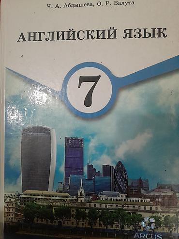 англис тили 7 класс электронный китеп: Учебник: Английский язык. 7 класс Авторы: Ч. А. Абдышева, О. Р — 1