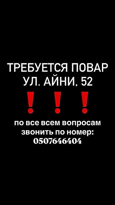 вакансия бильярд: Требуется Повар Национальная кухня — 1