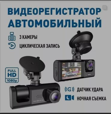 видеокамеры наблюдения видеорегистраторы: Продаю видео регистратор 1- циклическая запись 2- датчик удара 3-