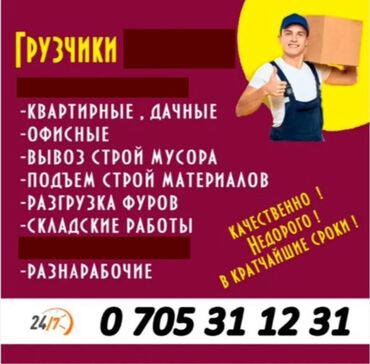 работа для художника: Жүк ташуучу. Тажрыйбалуу