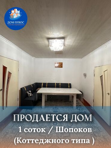 купить дом в киргизии на иссык куле: Коттедж, 70 м², 2 комнаты, Агентство недвижимости, Косметический ремонт