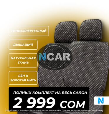 daewoo nexia чехол: Чехлы Тканевые, Универсальный