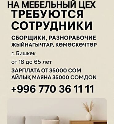 кара балта швея: Талап кылынат Өндүрүшкө кара жумушчу, Төлөм Бир айда эки жолу, Тажрыйбасыз