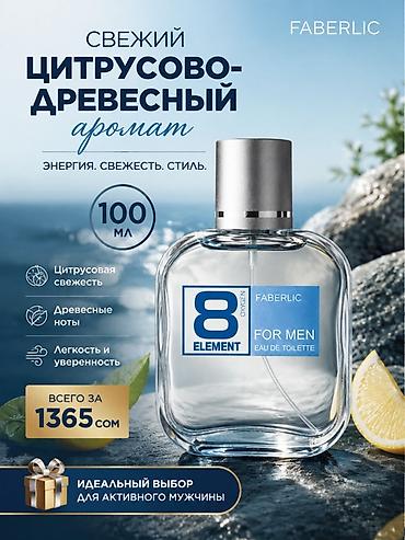мужское: Туалетная вода Faberlic 8 Element Oxygen For Men - Свежий — 2